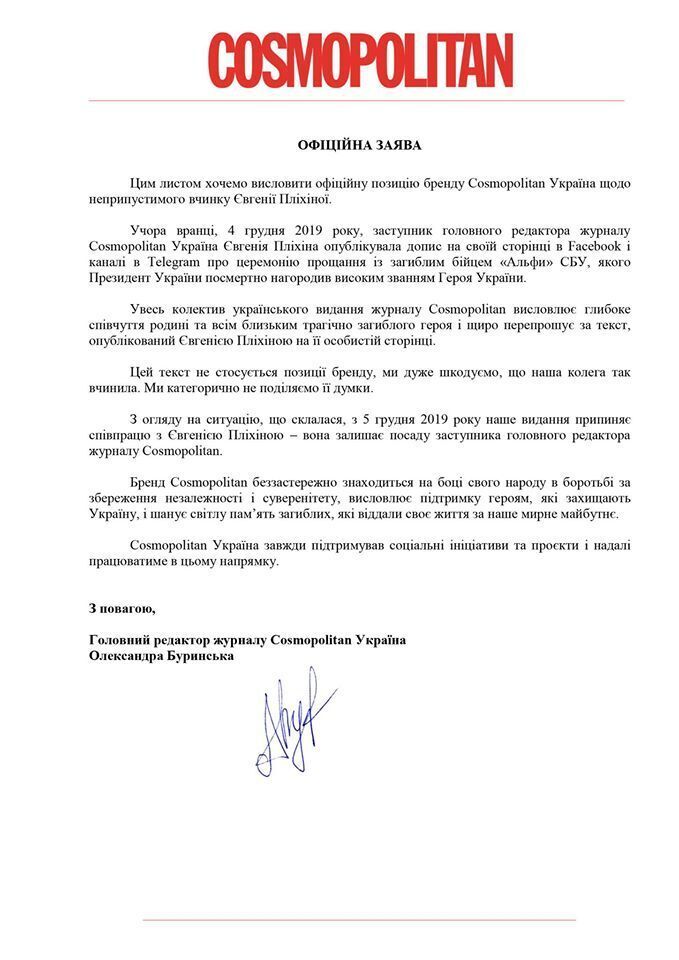 Cosmopolitan уволил редактора, поиздевавшуюся над похоронами Героя